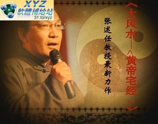 最新 藍光畫質版 大<a href="/tag/風水/" target="_blank" style="font-size:13px;color:blue">風水</a> 黃帝宅經智慧 01-12集(完) 國語發音 繁體中文/簡體中文語言字幕版(適用任何家用DVD播放機超清晰畫面超長超值享受)(DVD9版)(2DVD9)