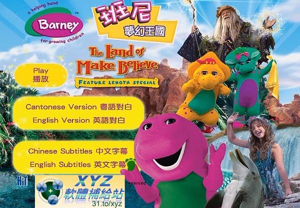 紫色小恐龍班尼 Barney 夢幻王國 THE LAND OF MAKE BELIEVE 英語/粵語發音 英文/繁體中文字幕正式版(幼兒教學)(適用任何家用DVD播放機)(DVD版)